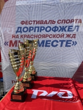 Фестиваль спорта Дорпрофжел на Абаканском узле 26 августа 2026