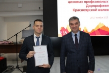 Семинар председателей и профактива организаций профсоюза РОСПРОФЖЕЛ на Красноярской железной дороге 25-27 ноября 2025