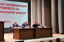Отчетно-выборная конференция ППО РОСПРОФЖЕЛ на Красноярской железной дороге 30 июля 2025
