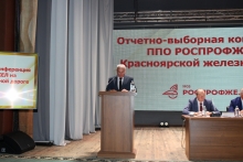 Отчетно-выборная конференция ППО РОСПРОФЖЕЛ на Красноярской железной дороге 30 июля 2025