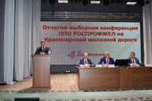 Отчетно-выборная конференция ППО РОСПРОФЖЕЛ на Красноярской железной дороге 30 июля 2025