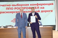 Отчетно-выборная конференция ППО РОСПРОФЖЕЛ на Красноярской железной дороге 30 июля 2025