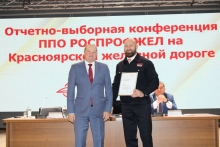 Отчетно-выборная конференция ППО РОСПРОФЖЕЛ на Красноярской железной дороге 30 июля 2025