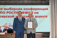 Отчетно-выборная конференция ППО РОСПРОФЖЕЛ на Красноярской железной дороге 30 июля 2025