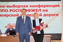 Отчетно-выборная конференция ППО РОСПРОФЖЕЛ на Красноярской железной дороге 30 июля 2025