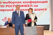 Отчетно-выборная конференция ППО РОСПРОФЖЕЛ на Красноярской железной дороге 30 июля 2025