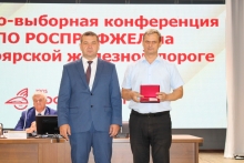 Отчетно-выборная конференция ППО РОСПРОФЖЕЛ на Красноярской железной дороге 30 июля 2025