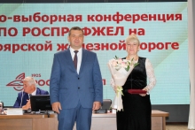 Отчетно-выборная конференция ППО РОСПРОФЖЕЛ на Красноярской железной дороге 30 июля 2025