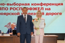 Отчетно-выборная конференция ППО РОСПРОФЖЕЛ на Красноярской железной дороге 30 июля 2025