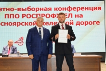 Отчетно-выборная конференция ППО РОСПРОФЖЕЛ на Красноярской железной дороге 30 июля 2025