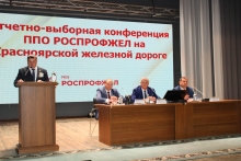 Отчетно-выборная конференция ППО РОСПРОФЖЕЛ на Красноярской железной дороге 30 июля 2025