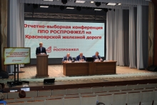 Отчетно-выборная конференция ППО РОСПРОФЖЕЛ на Красноярской железной дороге 30 июля 2025