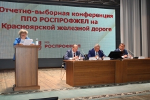 Отчетно-выборная конференция ППО РОСПРОФЖЕЛ на Красноярской железной дороге 30 июля 2025