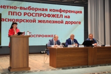 Отчетно-выборная конференция ППО РОСПРОФЖЕЛ на Красноярской железной дороге 30 июля 2025