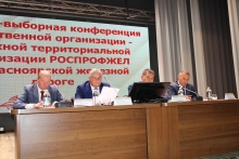 Отчетно-выборная конференция Дорпрофжел на Красноярской железной дороге 30 июля 2025