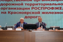 Отчетно-выборная конференция Дорпрофжел на Красноярской железной дороге 30 июля 2025