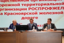 Отчетно-выборная конференция Дорпрофжел на Красноярской железной дороге 30 июля 2025