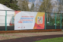 Фестиваль спорта Дорпрофжел 15 мая 2026