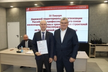 IV Пленум Дорпрофжел на Красноярской железной дороге 13 октября 2026