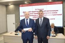 IV Пленум Дорпрофжел на Красноярской железной дороге 13 октября 2026