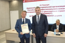 IV Пленум Дорпрофжел на Красноярской железной дороге 13 октября 2026