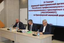IV Пленум Дорпрофжел на Красноярской железной дороге 13 октября 2026