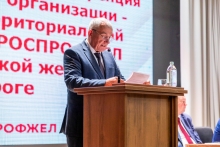 Отчетно-выборная конференция Дорпрофжел на Красноярской железной дороге 30 июля 2025