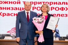 Отчетно-выборная конференция Дорпрофжел на Красноярской железной дороге 30 июля 2025
