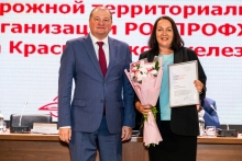 Отчетно-выборная конференция Дорпрофжел на Красноярской железной дороге 30 июля 2025