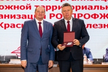 Отчетно-выборная конференция Дорпрофжел на Красноярской железной дороге 30 июля 2025