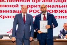 Отчетно-выборная конференция Дорпрофжел на Красноярской железной дороге 30 июля 2025