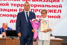 Отчетно-выборная конференция Дорпрофжел на Красноярской железной дороге 30 июля 2025