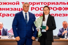 Отчетно-выборная конференция Дорпрофжел на Красноярской железной дороге 30 июля 2025
