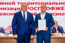 Отчетно-выборная конференция Дорпрофжел на Красноярской железной дороге 30 июля 2025