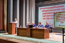 Отчетно-выборная конференция Дорпрофжел на Красноярской железной дороге 30 июля 2025