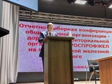 Отчетно-выборная конференция Дорпрофжел на Красноярской железной дороге 30 июля 2025